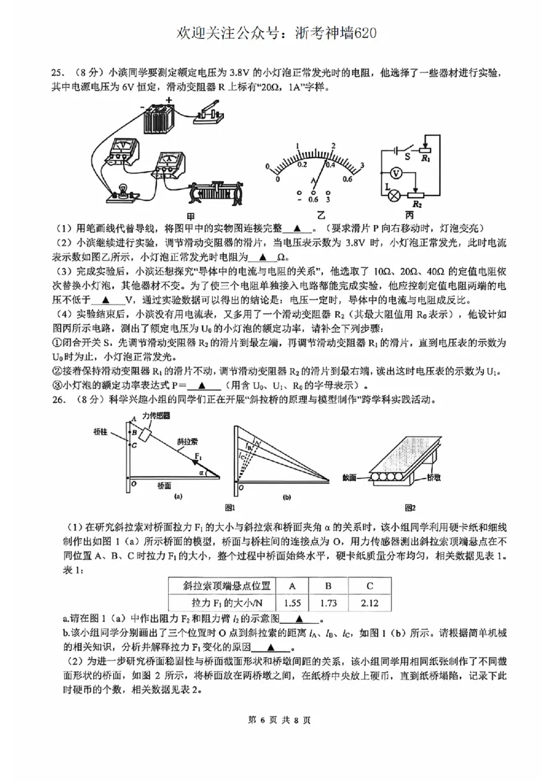 科学卷-2604杭州滨江区一模_中考押题2026《中考押题》系列（9科全套实时更新中）_浙江2026版中考《浙江一模二模》多地区全套（浙江）_2604杭州滨江区一模