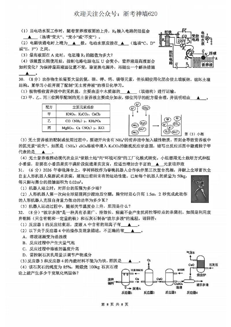 科学卷-2604杭州滨江区一模_中考押题2026《中考押题》系列（9科全套实时更新中）_浙江2026版中考《浙江一模二模》多地区全套（浙江）_2604杭州滨江区一模