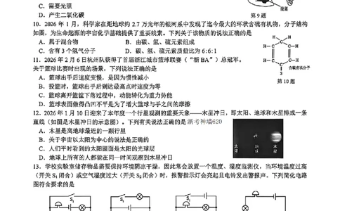 科学卷-2604杭州滨江区一模_中考押题2026《中考押题》系列（9科全套实时更新中）_浙江2026版中考《浙江一模二模》多地区全套（浙江）_2604杭州滨江区一模