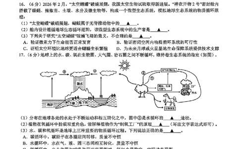 科学卷-2604杭州滨江区一模_中考押题2026《中考押题》系列（9科全套实时更新中）_浙江2026版中考《浙江一模二模》多地区全套（浙江）_2604杭州滨江区一模