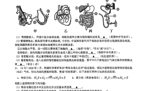 科学卷-2604杭州滨江区一模_中考押题2026《中考押题》系列（9科全套实时更新中）_浙江2026版中考《浙江一模二模》多地区全套（浙江）_2604杭州滨江区一模
