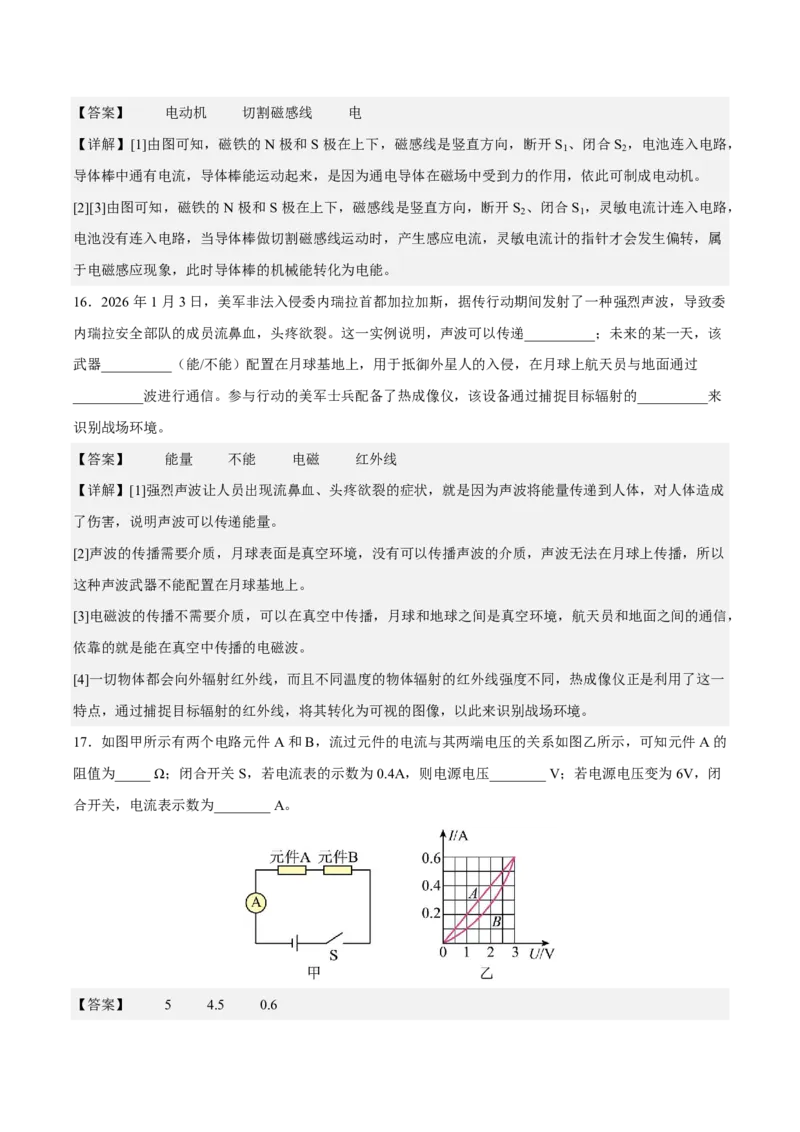 物理(苏州卷01)(全解全析)_中考押题2026《中考押题》系列（9科全套实时更新中）_2026版中考《金卷考前预测卷》全国多地区版（物理）_物理(江苏苏州卷01)