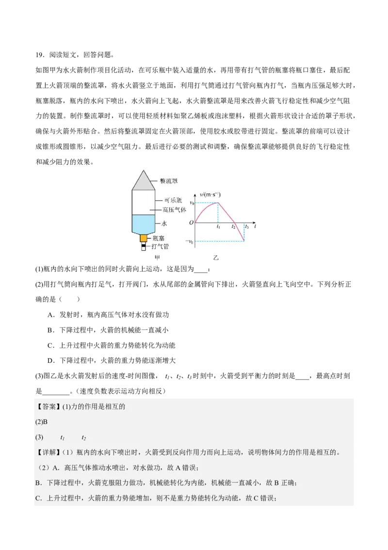 物理(苏州卷01)(全解全析)_中考押题2026《中考押题》系列（9科全套实时更新中）_2026版中考《金卷考前预测卷》全国多地区版（物理）_物理(江苏苏州卷01)