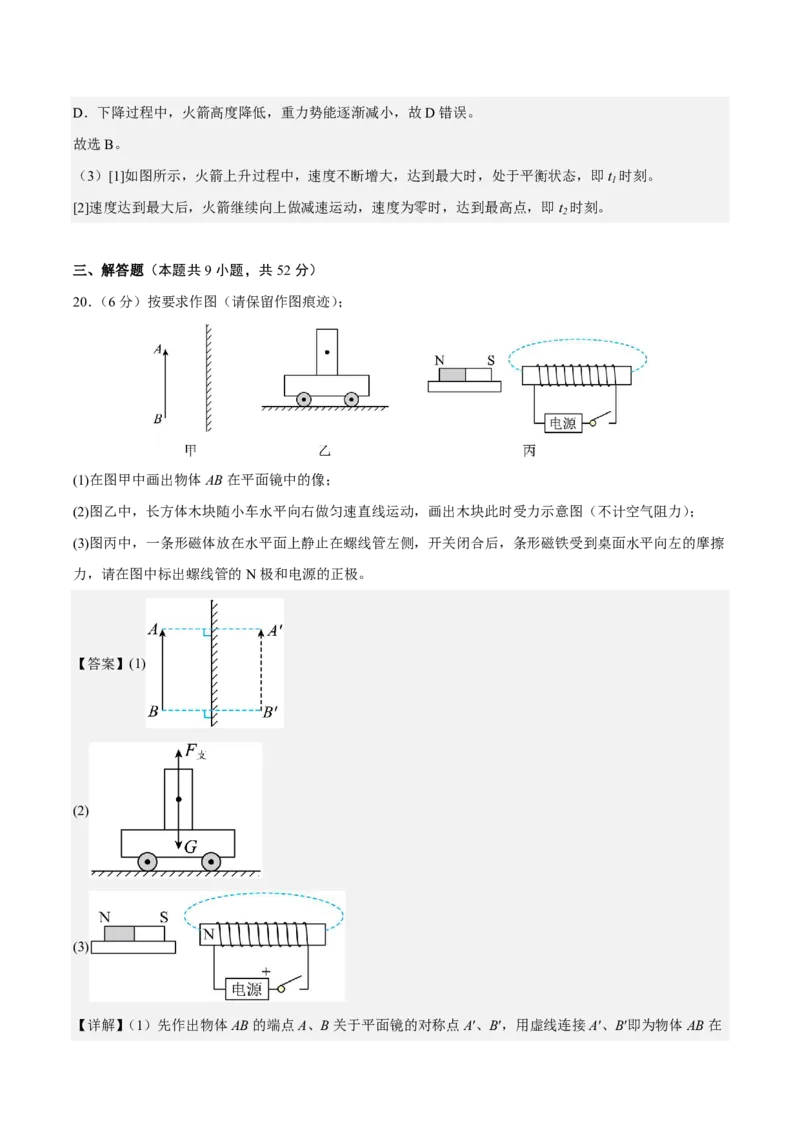 物理(苏州卷01)(全解全析)_中考押题2026《中考押题》系列（9科全套实时更新中）_2026版中考《金卷考前预测卷》全国多地区版（物理）_物理(江苏苏州卷01)
