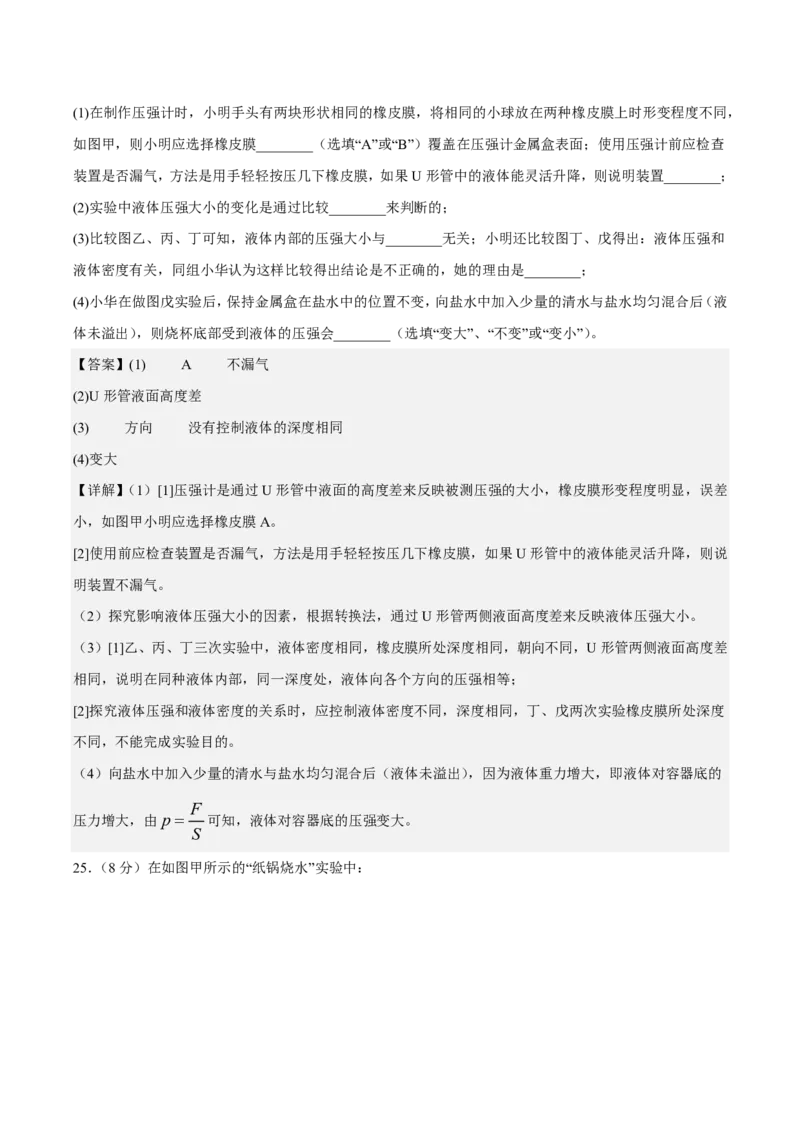 物理(苏州卷01)(全解全析)_中考押题2026《中考押题》系列（9科全套实时更新中）_2026版中考《金卷考前预测卷》全国多地区版（物理）_物理(江苏苏州卷01)