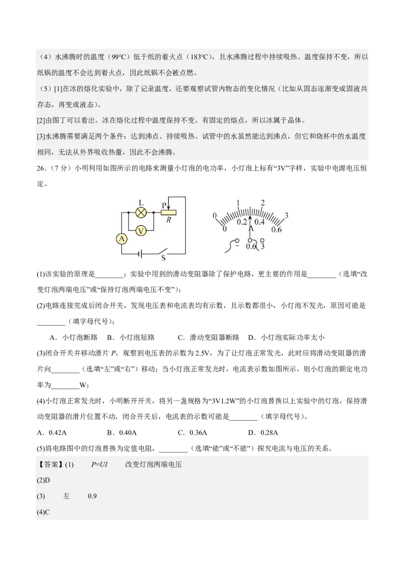 物理(苏州卷01)(全解全析)_中考押题2026《中考押题》系列（9科全套实时更新中）_2026版中考《金卷考前预测卷》全国多地区版（物理）_物理(江苏苏州卷01)