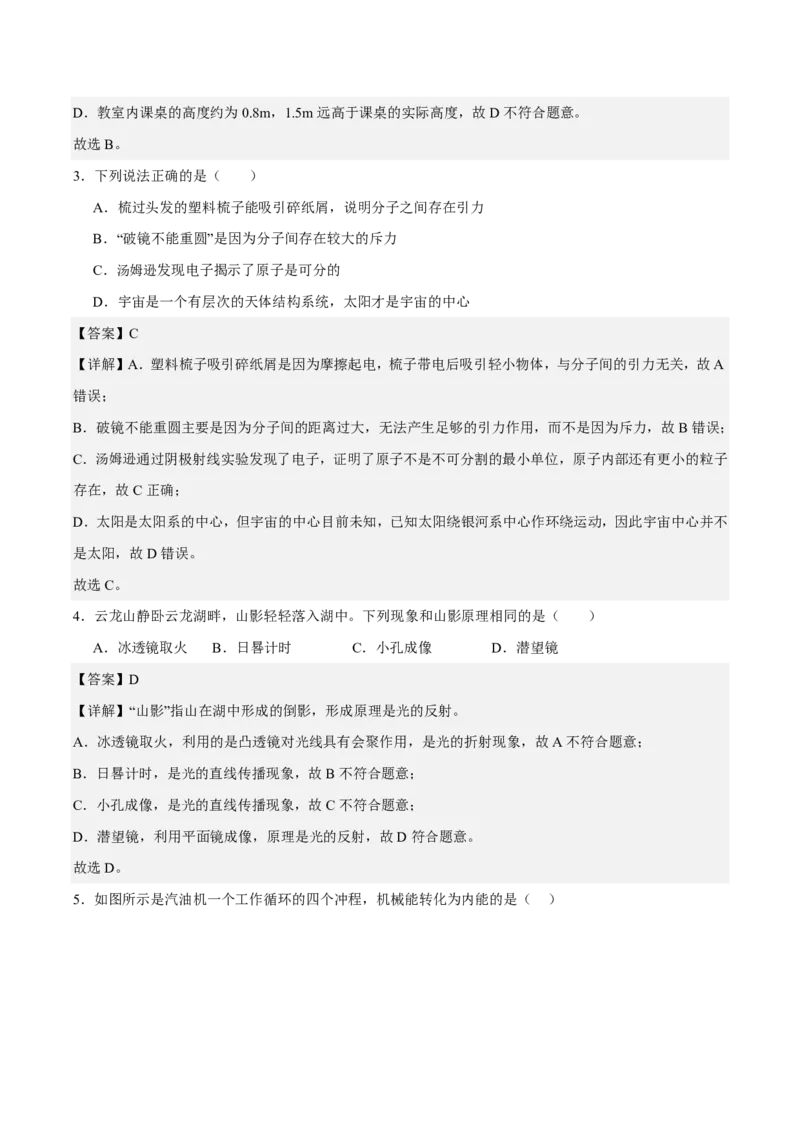 物理(苏州卷01)(全解全析)_中考押题2026《中考押题》系列（9科全套实时更新中）_2026版中考《金卷考前预测卷》全国多地区版（物理）_物理(江苏苏州卷01)