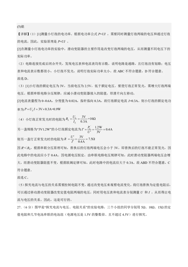 物理(苏州卷01)(全解全析)_中考押题2026《中考押题》系列（9科全套实时更新中）_2026版中考《金卷考前预测卷》全国多地区版（物理）_物理(江苏苏州卷01)
