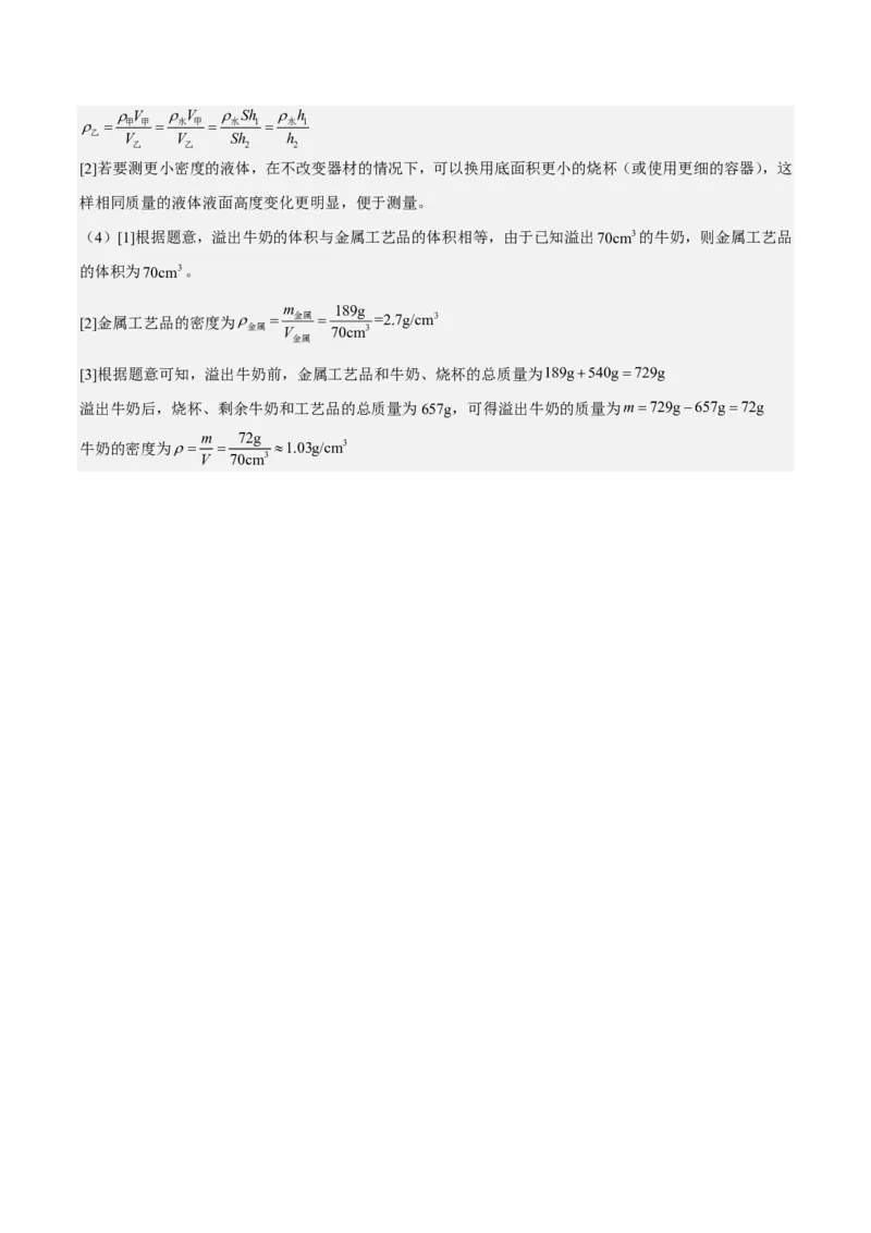 物理(苏州卷01)(全解全析)_中考押题2026《中考押题》系列（9科全套实时更新中）_2026版中考《金卷考前预测卷》全国多地区版（物理）_物理(江苏苏州卷01)
