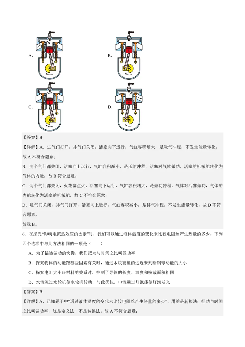 物理(苏州卷01)(全解全析)_中考押题2026《中考押题》系列（9科全套实时更新中）_2026版中考《金卷考前预测卷》全国多地区版（物理）_物理(江苏苏州卷01)