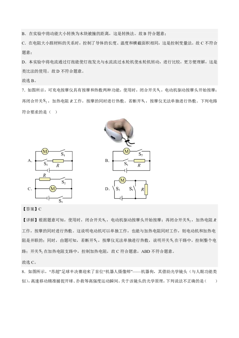 物理(苏州卷01)(全解全析)_中考押题2026《中考押题》系列（9科全套实时更新中）_2026版中考《金卷考前预测卷》全国多地区版（物理）_物理(江苏苏州卷01)