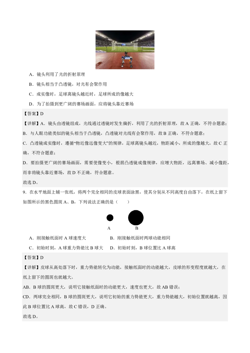 物理(苏州卷01)(全解全析)_中考押题2026《中考押题》系列（9科全套实时更新中）_2026版中考《金卷考前预测卷》全国多地区版（物理）_物理(江苏苏州卷01)