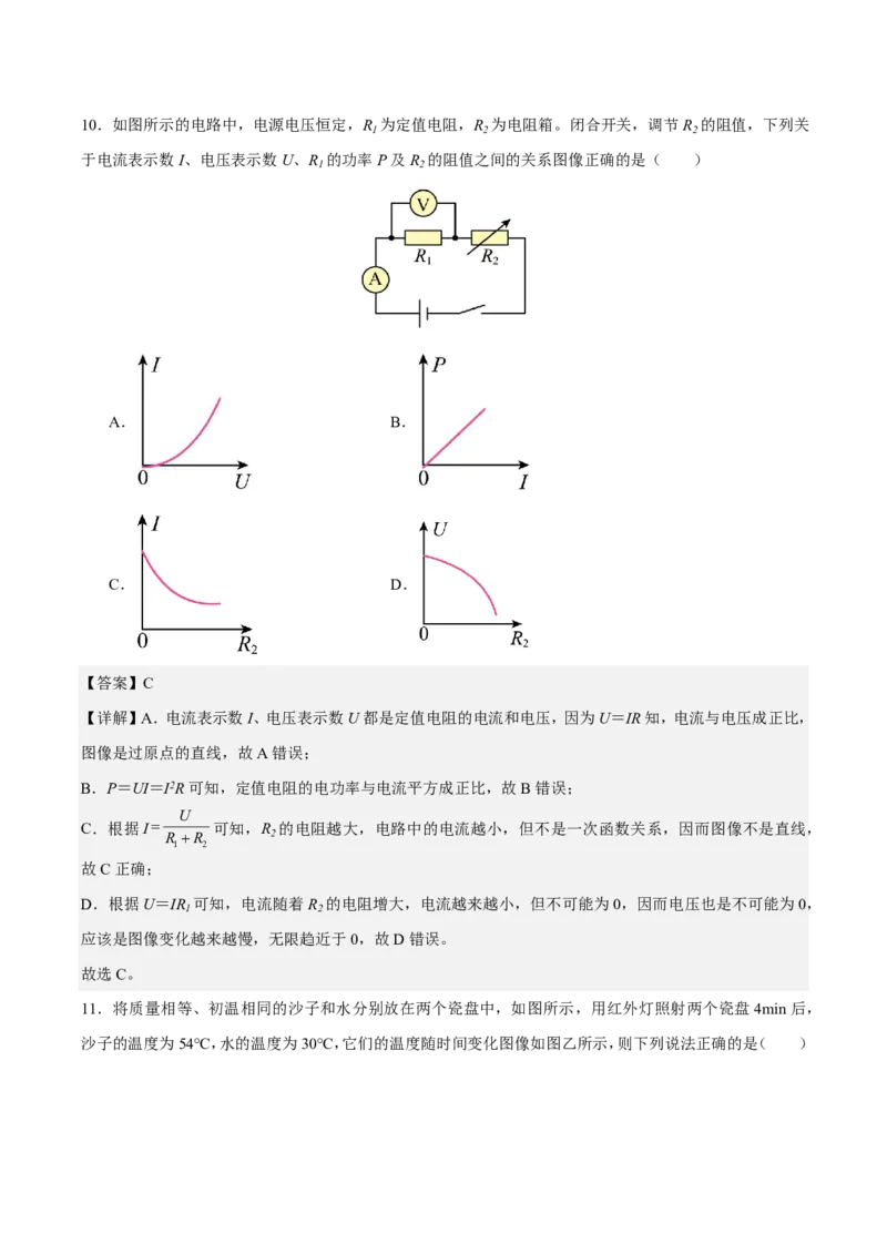 物理(苏州卷01)(全解全析)_中考押题2026《中考押题》系列（9科全套实时更新中）_2026版中考《金卷考前预测卷》全国多地区版（物理）_物理(江苏苏州卷01)