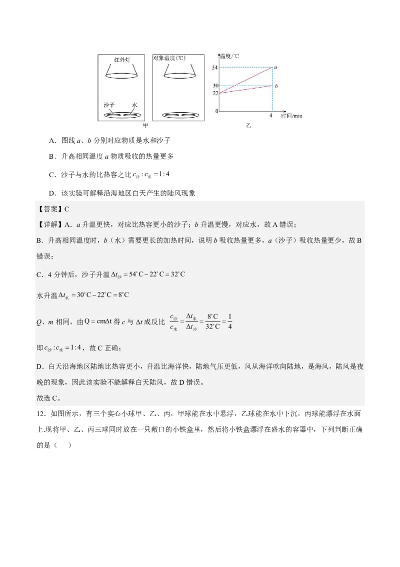 物理(苏州卷01)(全解全析)_中考押题2026《中考押题》系列（9科全套实时更新中）_2026版中考《金卷考前预测卷》全国多地区版（物理）_物理(江苏苏州卷01)