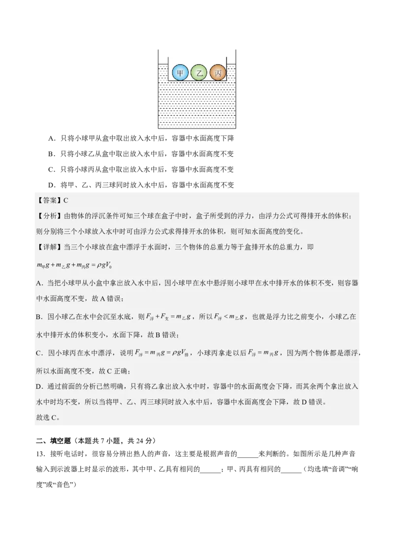 物理(苏州卷01)(全解全析)_中考押题2026《中考押题》系列（9科全套实时更新中）_2026版中考《金卷考前预测卷》全国多地区版（物理）_物理(江苏苏州卷01)