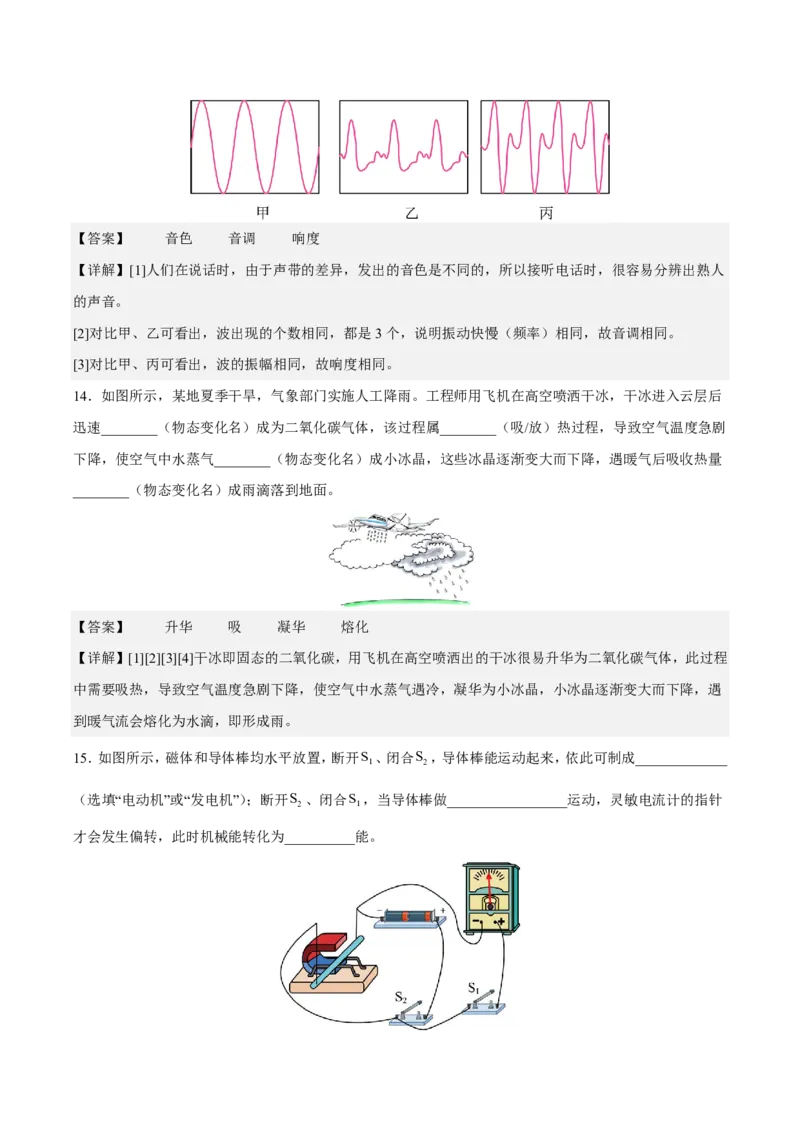 物理(苏州卷01)(全解全析)_中考押题2026《中考押题》系列（9科全套实时更新中）_2026版中考《金卷考前预测卷》全国多地区版（物理）_物理(江苏苏州卷01)