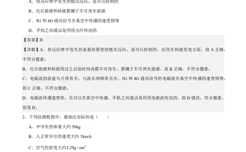 物理(苏州卷01)(全解全析)_中考押题2026《中考押题》系列（9科全套实时更新中）_2026版中考《金卷考前预测卷》全国多地区版（物理）_物理(江苏苏州卷01)
