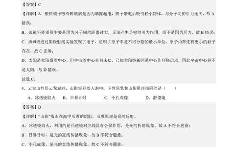 物理(苏州卷01)(全解全析)_中考押题2026《中考押题》系列（9科全套实时更新中）_2026版中考《金卷考前预测卷》全国多地区版（物理）_物理(江苏苏州卷01)