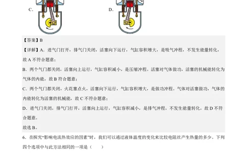 物理(苏州卷01)(全解全析)_中考押题2026《中考押题》系列（9科全套实时更新中）_2026版中考《金卷考前预测卷》全国多地区版（物理）_物理(江苏苏州卷01)