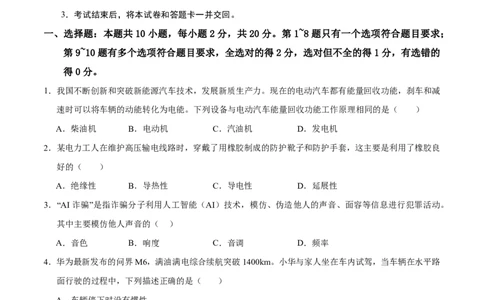 物理(吉林长春卷)(考试版)_中考押题2026《中考押题》系列（9科全套实时更新中）_2026版中考《金卷考前预测卷》全国多地区版（物理）_物理(吉林长春卷)