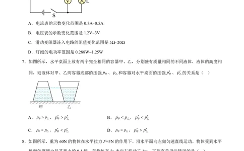 物理(吉林长春卷)(考试版)_中考押题2026《中考押题》系列（9科全套实时更新中）_2026版中考《金卷考前预测卷》全国多地区版（物理）_物理(吉林长春卷)