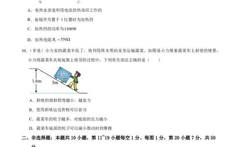 物理(吉林长春卷)(考试版)_中考押题2026《中考押题》系列（9科全套实时更新中）_2026版中考《金卷考前预测卷》全国多地区版（物理）_物理(吉林长春卷)