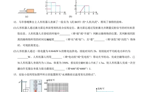物理(吉林长春卷)(考试版)_中考押题2026《中考押题》系列（9科全套实时更新中）_2026版中考《金卷考前预测卷》全国多地区版（物理）_物理(吉林长春卷)