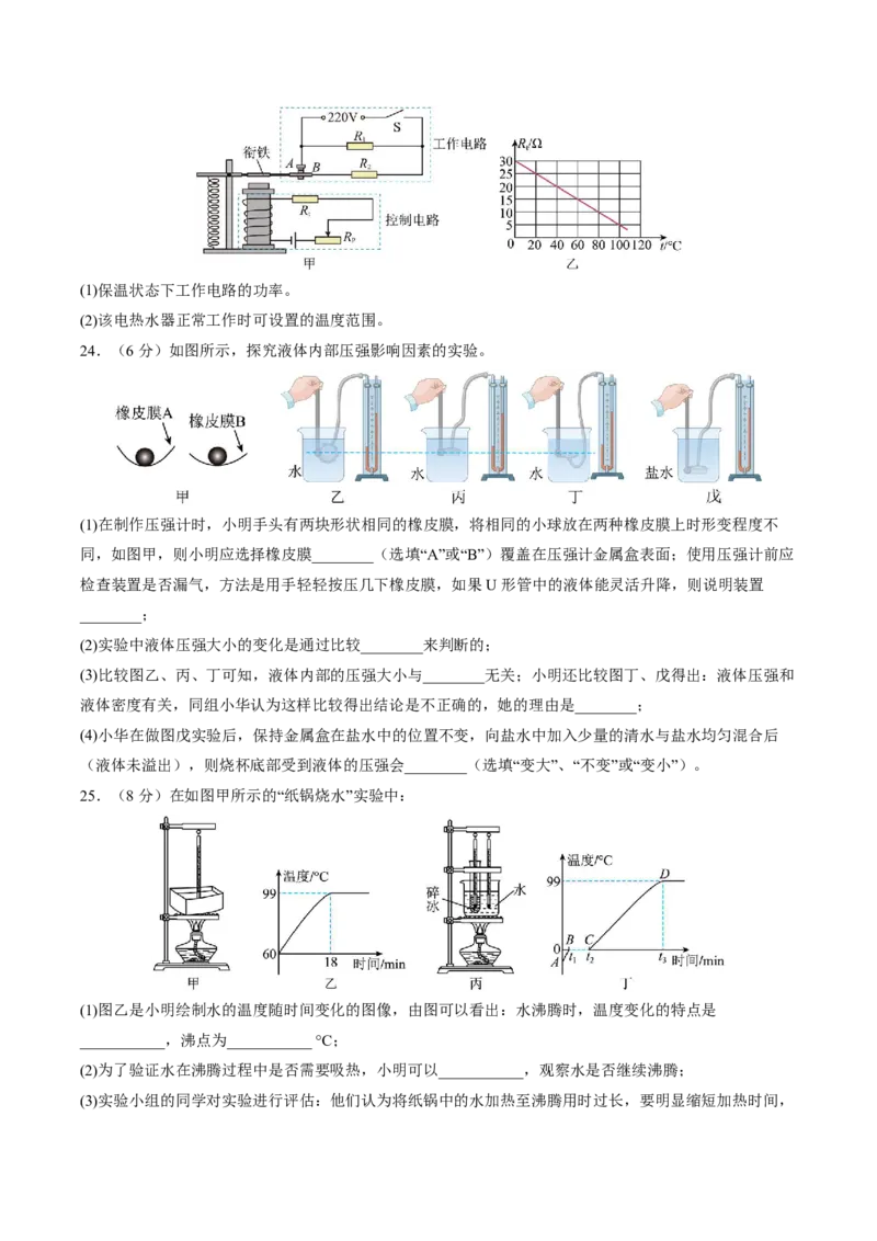 物理(苏州卷01)(考试版)_中考押题2026《中考押题》系列（9科全套实时更新中）_2026版中考《金卷考前预测卷》全国多地区版（物理）_物理(江苏苏州卷01)