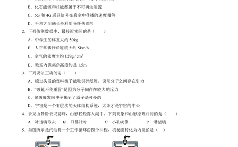 物理(苏州卷01)(考试版)_中考押题2026《中考押题》系列（9科全套实时更新中）_2026版中考《金卷考前预测卷》全国多地区版（物理）_物理(江苏苏州卷01)
