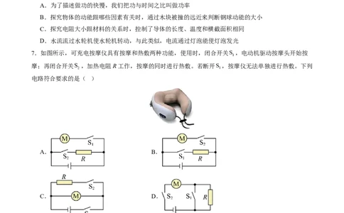 物理(苏州卷01)(考试版)_中考押题2026《中考押题》系列（9科全套实时更新中）_2026版中考《金卷考前预测卷》全国多地区版（物理）_物理(江苏苏州卷01)