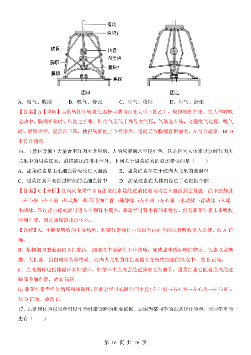 生物(广州卷)_中考押题2026《中考押题》系列（9科全套实时更新中）_2026版中考《考前押测卷》地区版（地生）_2026《生物中考&bull;考前押题卷》地区版