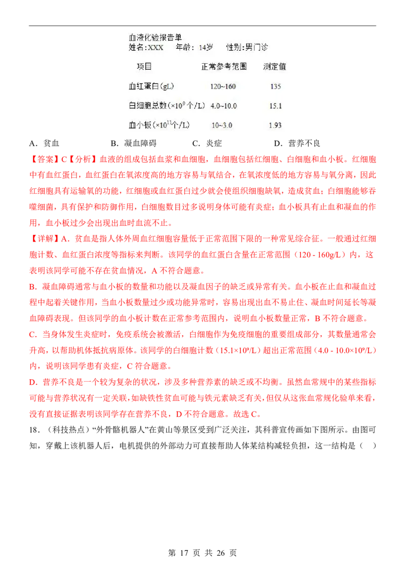 生物(广州卷)_中考押题2026《中考押题》系列（9科全套实时更新中）_2026版中考《考前押测卷》地区版（地生）_2026《生物中考&bull;考前押题卷》地区版