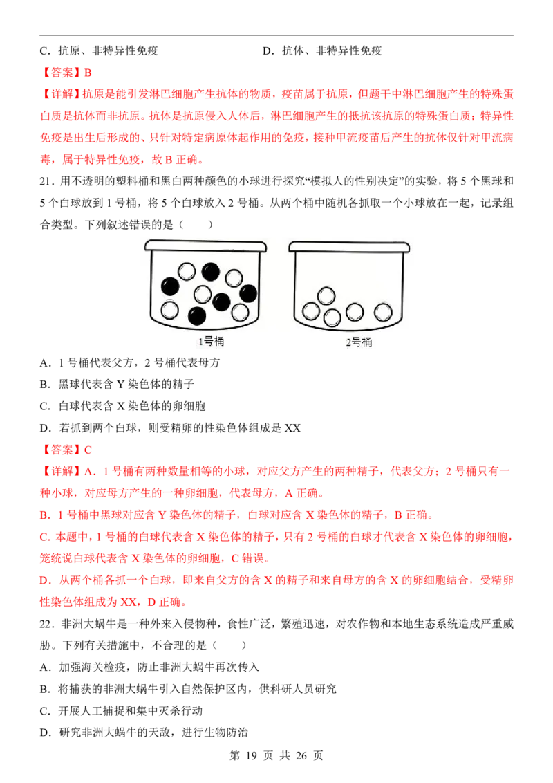 生物(广州卷)_中考押题2026《中考押题》系列（9科全套实时更新中）_2026版中考《考前押测卷》地区版（地生）_2026《生物中考&bull;考前押题卷》地区版
