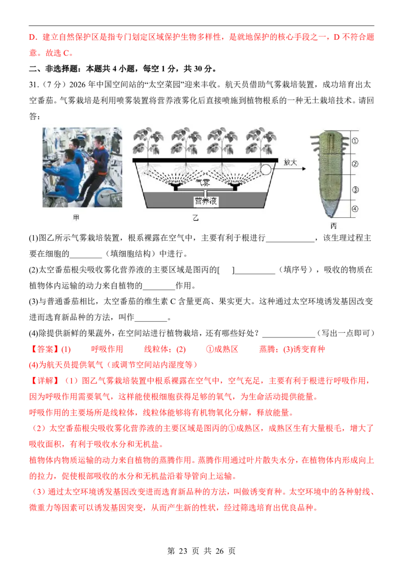 生物(广州卷)_中考押题2026《中考押题》系列（9科全套实时更新中）_2026版中考《考前押测卷》地区版（地生）_2026《生物中考&bull;考前押题卷》地区版