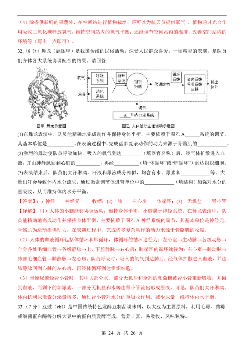 生物(广州卷)_中考押题2026《中考押题》系列（9科全套实时更新中）_2026版中考《考前押测卷》地区版（地生）_2026《生物中考&bull;考前押题卷》地区版
