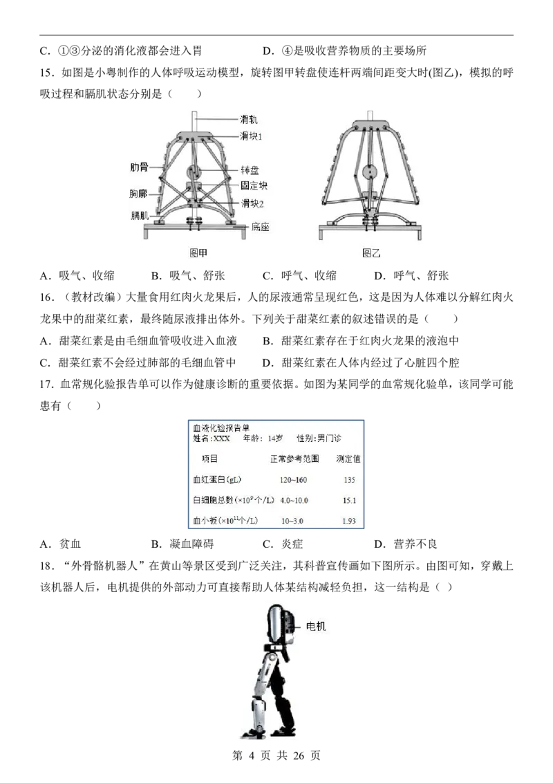 生物(广州卷)_中考押题2026《中考押题》系列（9科全套实时更新中）_2026版中考《考前押测卷》地区版（地生）_2026《生物中考&bull;考前押题卷》地区版