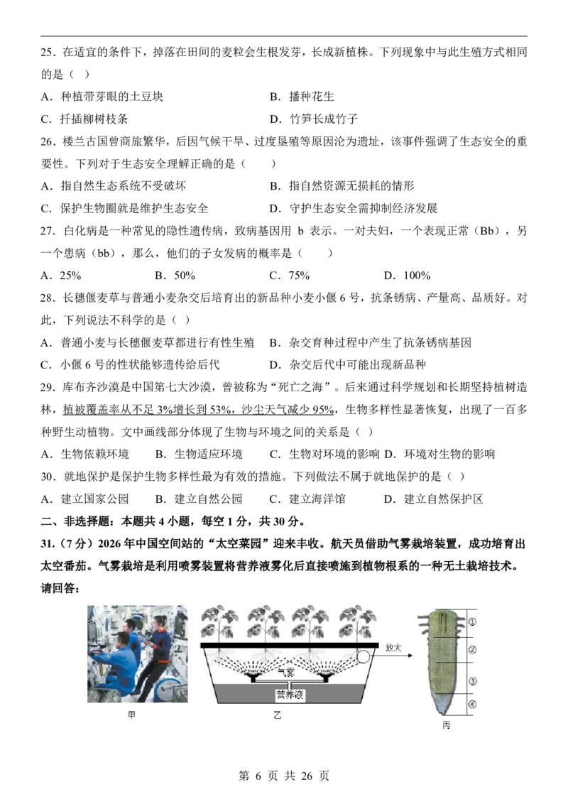 生物(广州卷)_中考押题2026《中考押题》系列（9科全套实时更新中）_2026版中考《考前押测卷》地区版（地生）_2026《生物中考&bull;考前押题卷》地区版