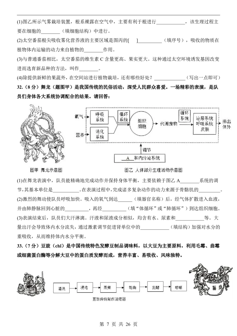 生物(广州卷)_中考押题2026《中考押题》系列（9科全套实时更新中）_2026版中考《考前押测卷》地区版（地生）_2026《生物中考&bull;考前押题卷》地区版