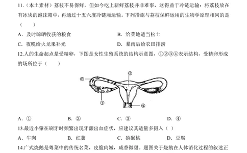生物(广州卷)_中考押题2026《中考押题》系列（9科全套实时更新中）_2026版中考《考前押测卷》地区版（地生）_2026《生物中考&bull;考前押题卷》地区版