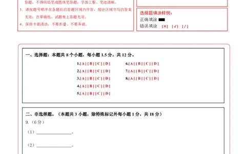 生物(内蒙古卷)(答题卡)_中考押题2026《中考押题》系列（9科全套实时更新中）_2026版中考《考前押测卷》地区版（地生）_2026《生物中考&bull;考前押题卷》地区版