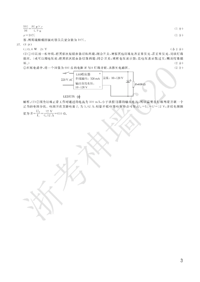 科学答案-2603宁波钱塘甬真1号&middot;潮卷_中考押题2026《中考押题》系列（9科全套实时更新中）_浙江2026版中考《浙江一模二模》多地区全套（浙江）_2603宁波钱塘甬真1号潮卷（全科）