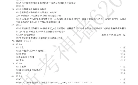 科学答案-2603宁波钱塘甬真1号&middot;潮卷_中考押题2026《中考押题》系列（9科全套实时更新中）_浙江2026版中考《浙江一模二模》多地区全套（浙江）_2603宁波钱塘甬真1号潮卷（全科）
