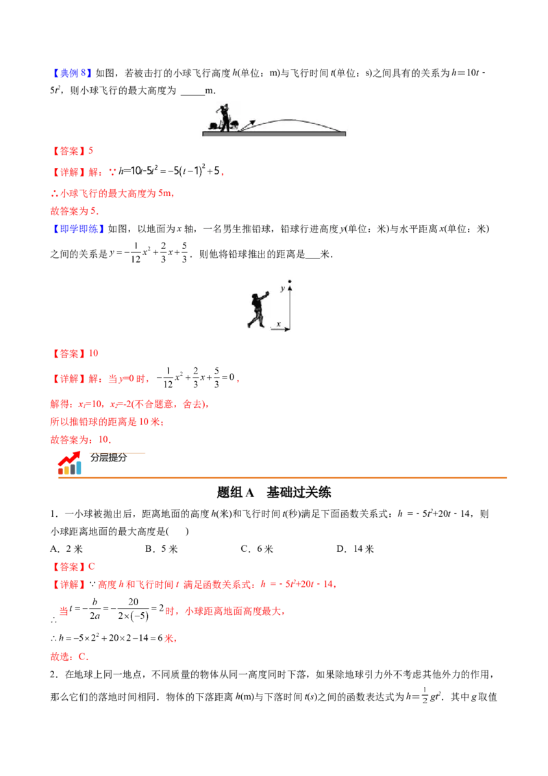 初中数学同步9年级上册第14课实际问题与二次函数(共28页)（教师版）_人教版数学九年级上册_版本二_九年级数学上册（人教版）_专项复习_讲义
