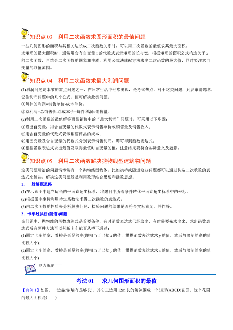 初中数学同步9年级上册第14课实际问题与二次函数(共28页)（教师版）_人教版数学九年级上册_版本二_九年级数学上册（人教版）_专项复习_讲义