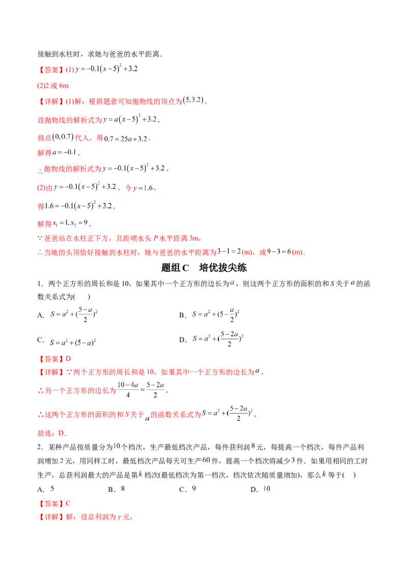 初中数学同步9年级上册第14课实际问题与二次函数(共28页)（教师版）_人教版数学九年级上册_版本二_九年级数学上册（人教版）_专项复习_讲义