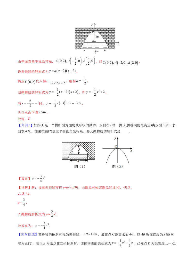 初中数学同步9年级上册第14课实际问题与二次函数(共28页)（教师版）_人教版数学九年级上册_版本二_九年级数学上册（人教版）_专项复习_讲义