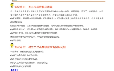 初中数学同步9年级上册第14课实际问题与二次函数(共28页)（教师版）_人教版数学九年级上册_版本二_九年级数学上册（人教版）_专项复习_讲义