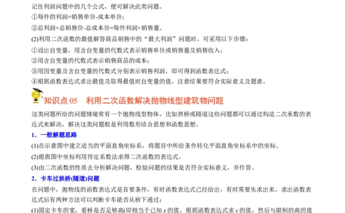 初中数学同步9年级上册第14课实际问题与二次函数(共28页)（教师版）_人教版数学九年级上册_版本二_九年级数学上册（人教版）_专项复习_讲义