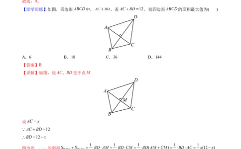 初中数学同步9年级上册第14课实际问题与二次函数(共28页)（教师版）_人教版数学九年级上册_版本二_九年级数学上册（人教版）_专项复习_讲义
