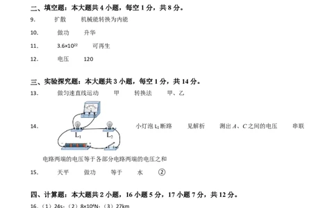 物理(西藏卷)(参考答案)_中考押题2026《中考押题》系列（9科全套实时更新中）_2026版中考《金卷考前预测卷》全国多地区版（物理）_物理(西藏卷)